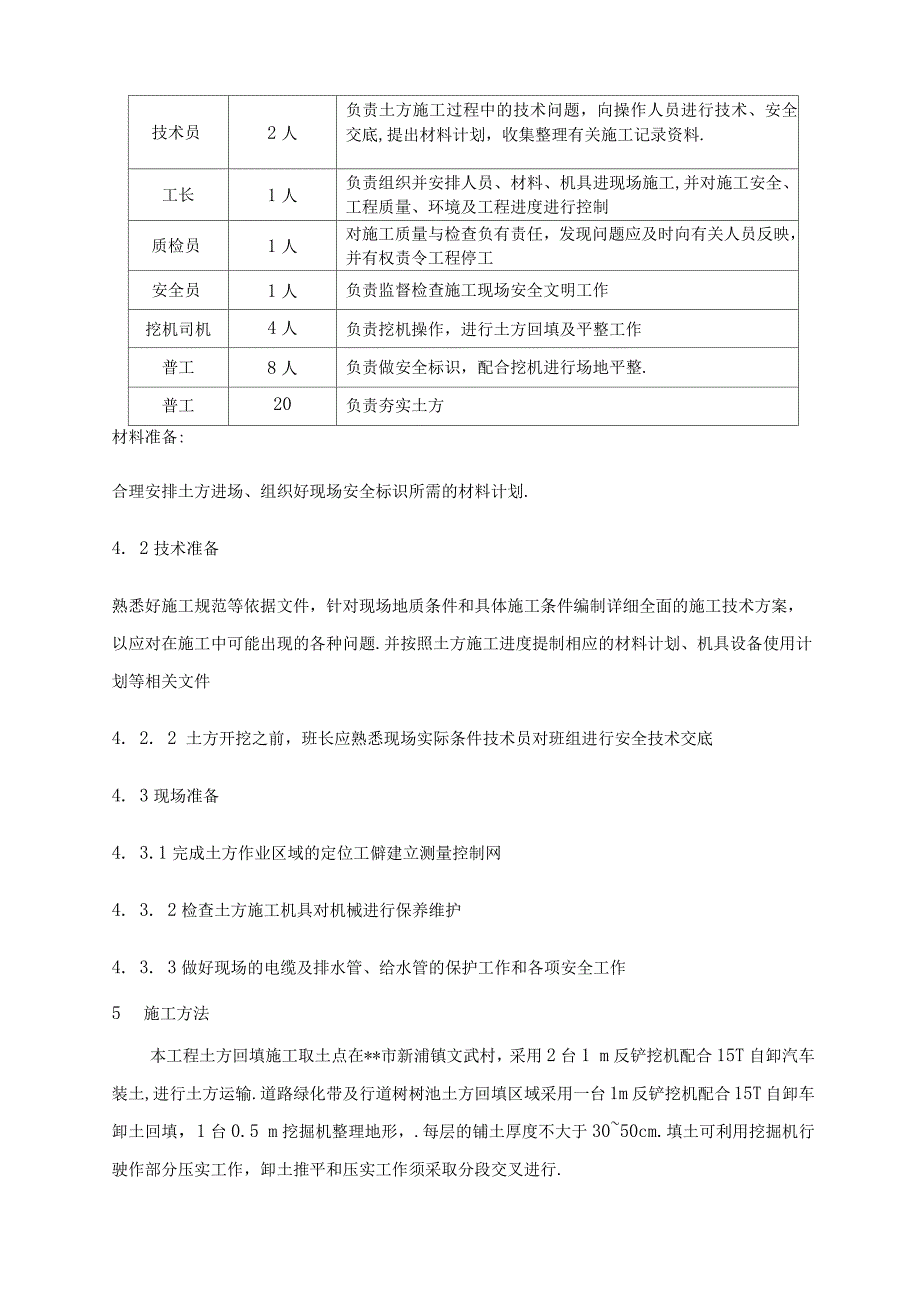 绿化土方造型施工组织方案.docx_第3页