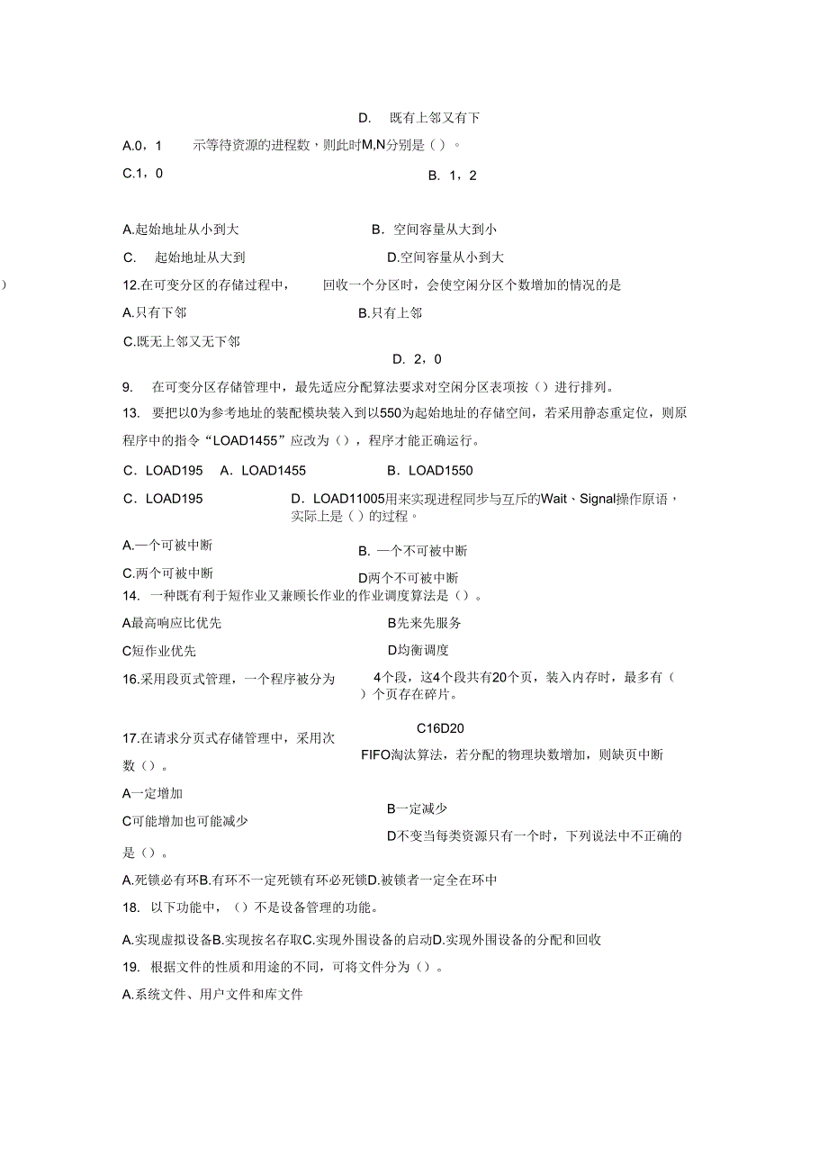 计算机操作系统复习材料_第2页