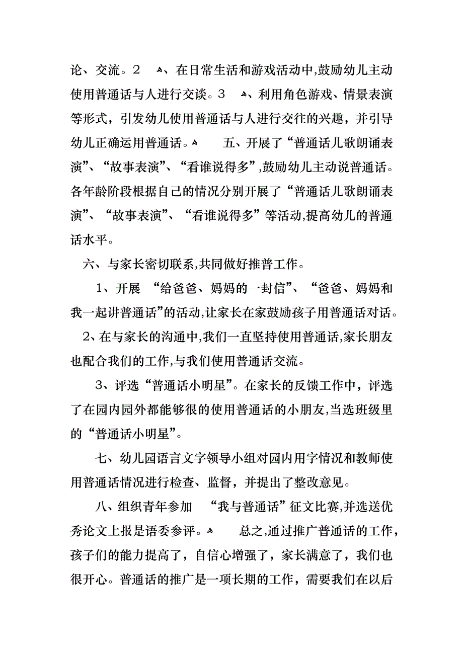 推普周活动总结三篇_第4页