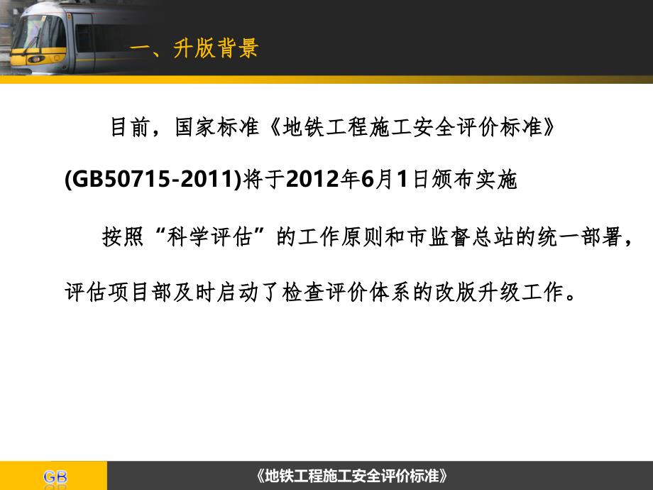 安全质量状态评估工作宣贯会B版手册PPT课件_第4页