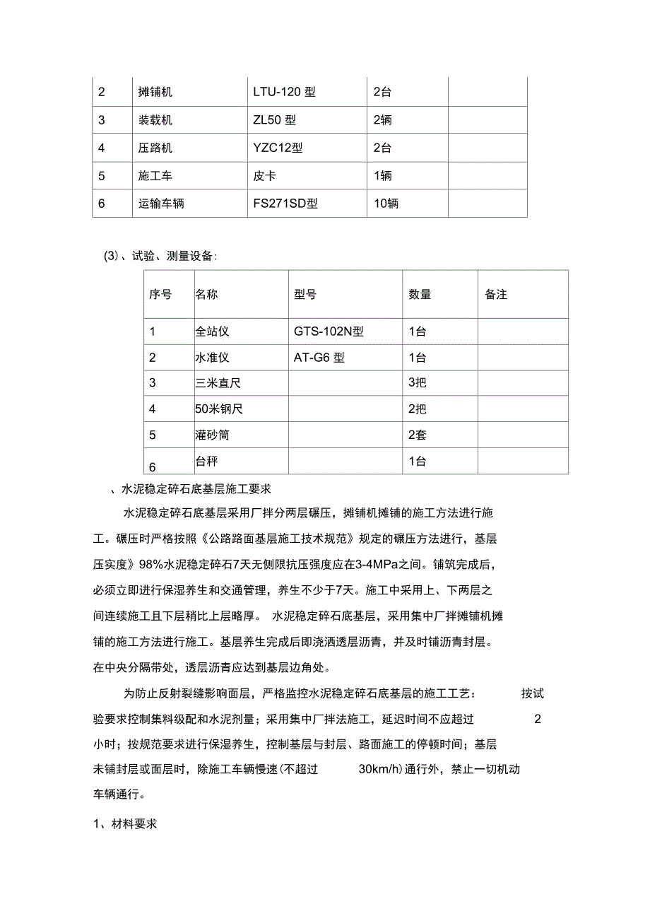 水穏底基层施工技术交底_第5页