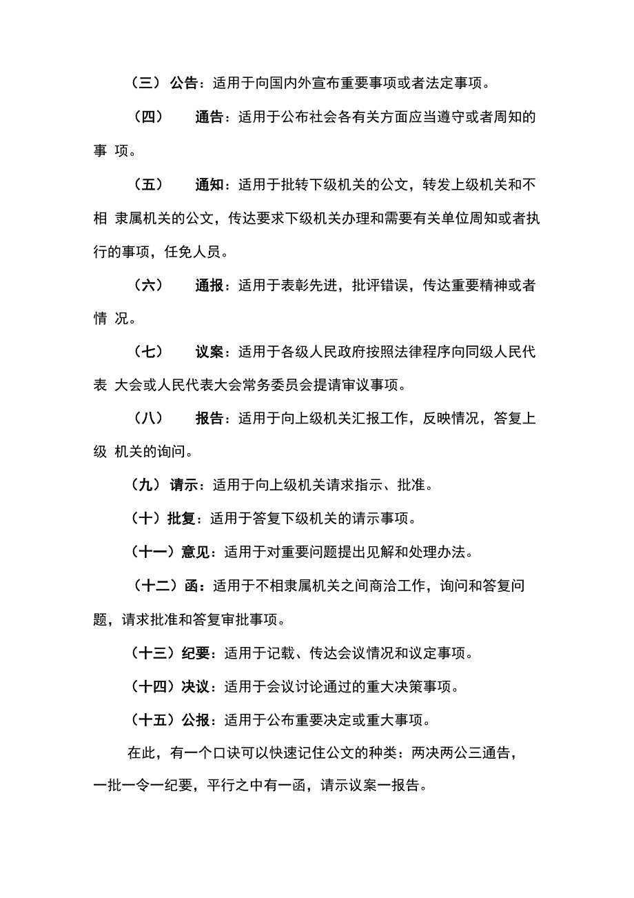 公文写作技能提升学习知识总结_第2页