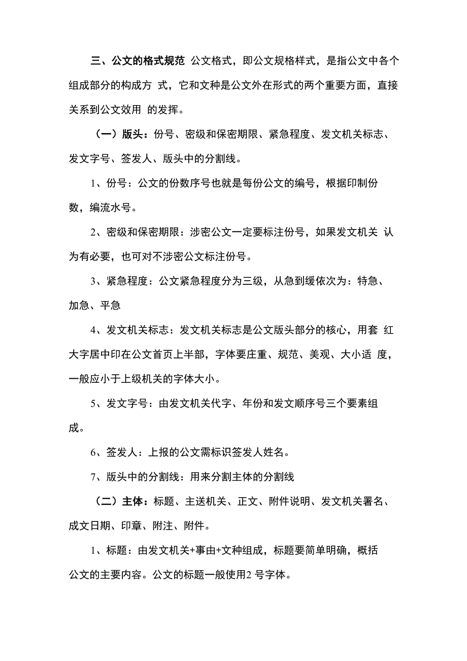 公文写作技能提升学习知识总结_第3页