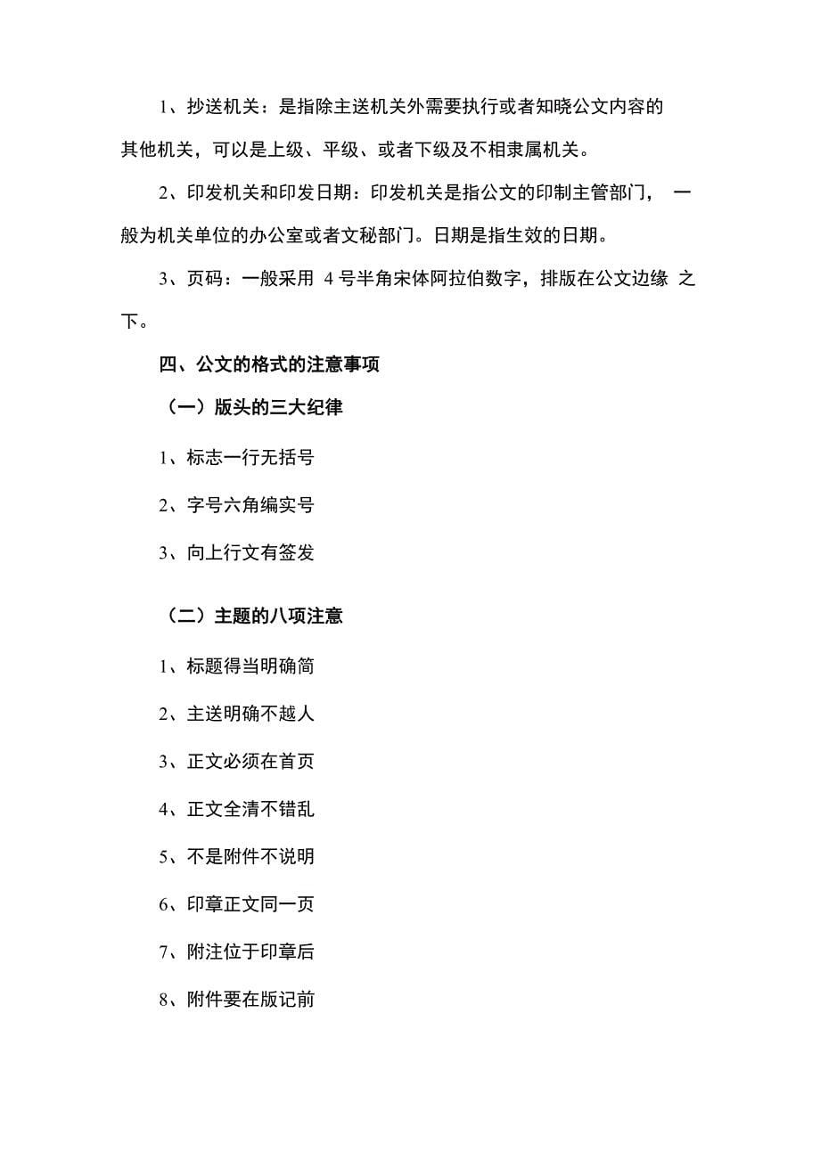 公文写作技能提升学习知识总结_第5页