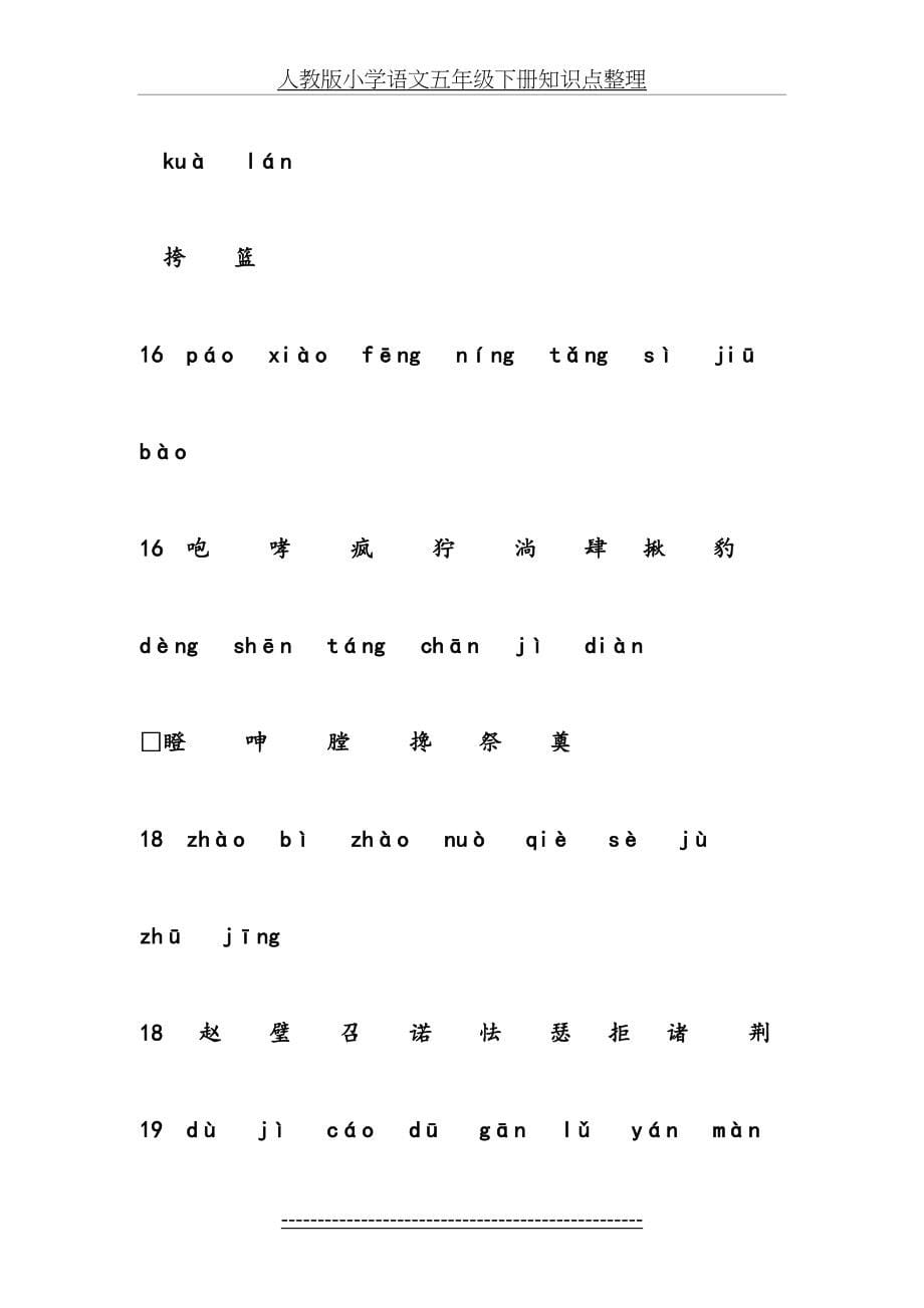 小学语文五年级下册知识点整理最新1_第5页