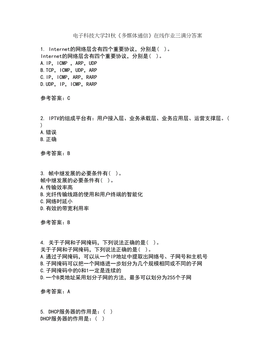 电子科技大学21秋《多媒体通信》在线作业三满分答案44_第1页