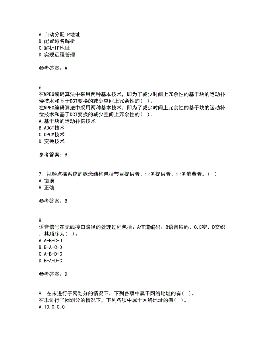 电子科技大学21秋《多媒体通信》在线作业三满分答案44_第2页