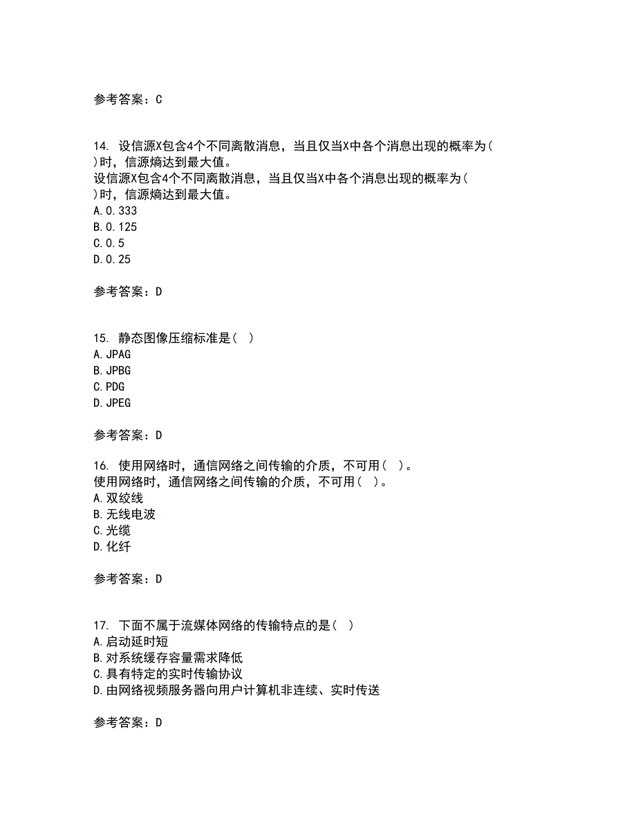 电子科技大学21秋《多媒体通信》在线作业三满分答案44_第4页