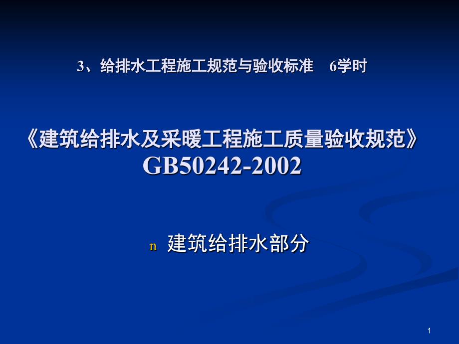 给水排水管道工程施工及验收规范精选文档_第1页