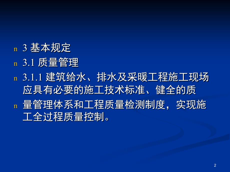 给水排水管道工程施工及验收规范精选文档_第2页