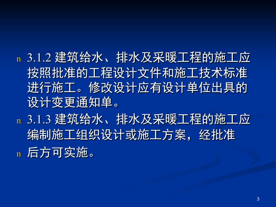 给水排水管道工程施工及验收规范精选文档_第3页