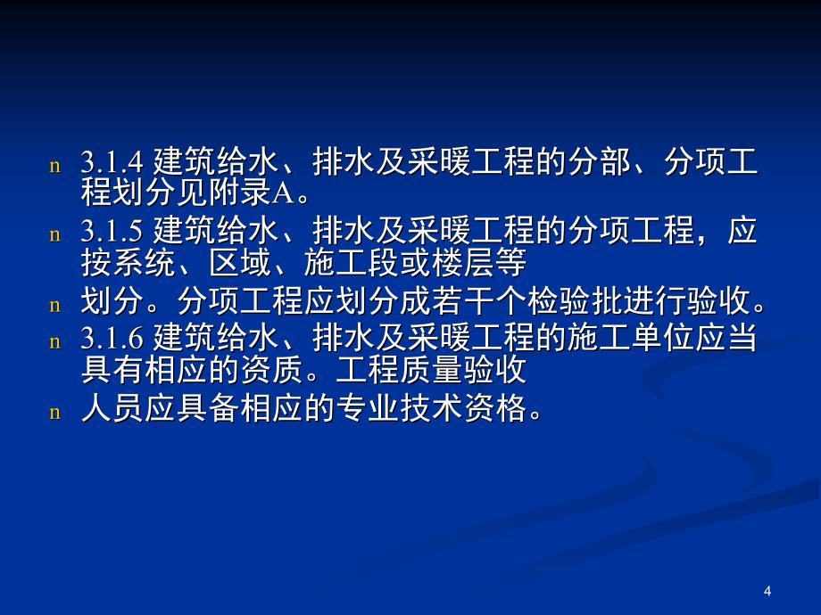 给水排水管道工程施工及验收规范精选文档_第4页