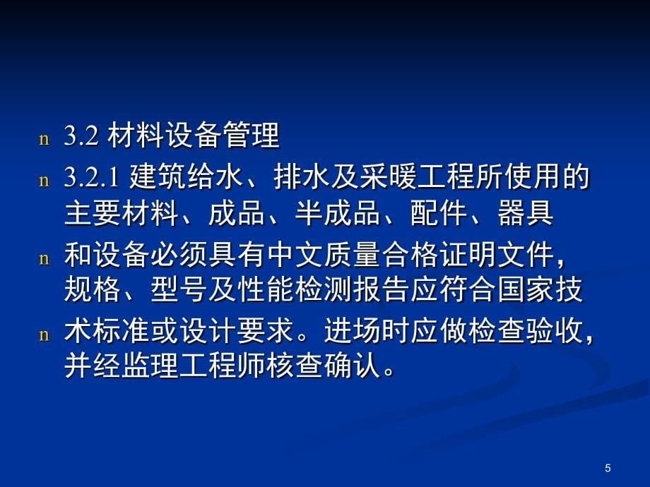 给水排水管道工程施工及验收规范精选文档_第5页