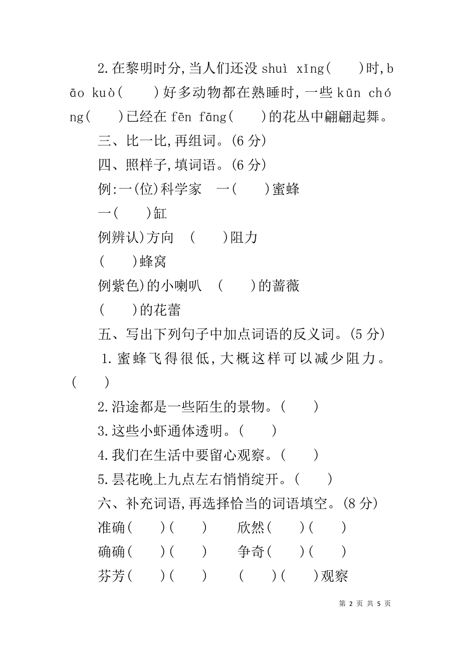 新部编版小学三年级下册语文第四单元测试卷及答案_第2页