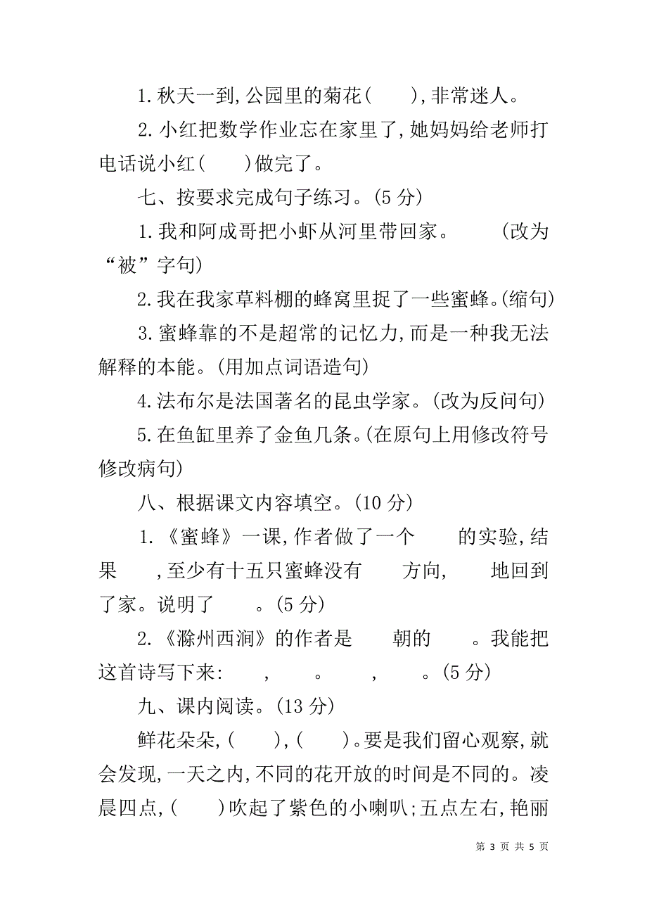 新部编版小学三年级下册语文第四单元测试卷及答案_第3页