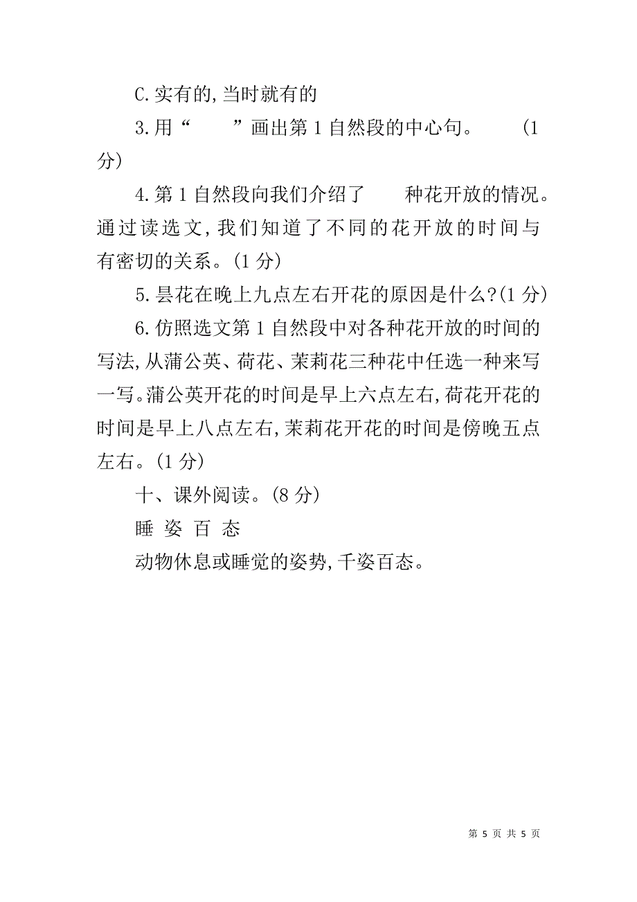 新部编版小学三年级下册语文第四单元测试卷及答案_第5页