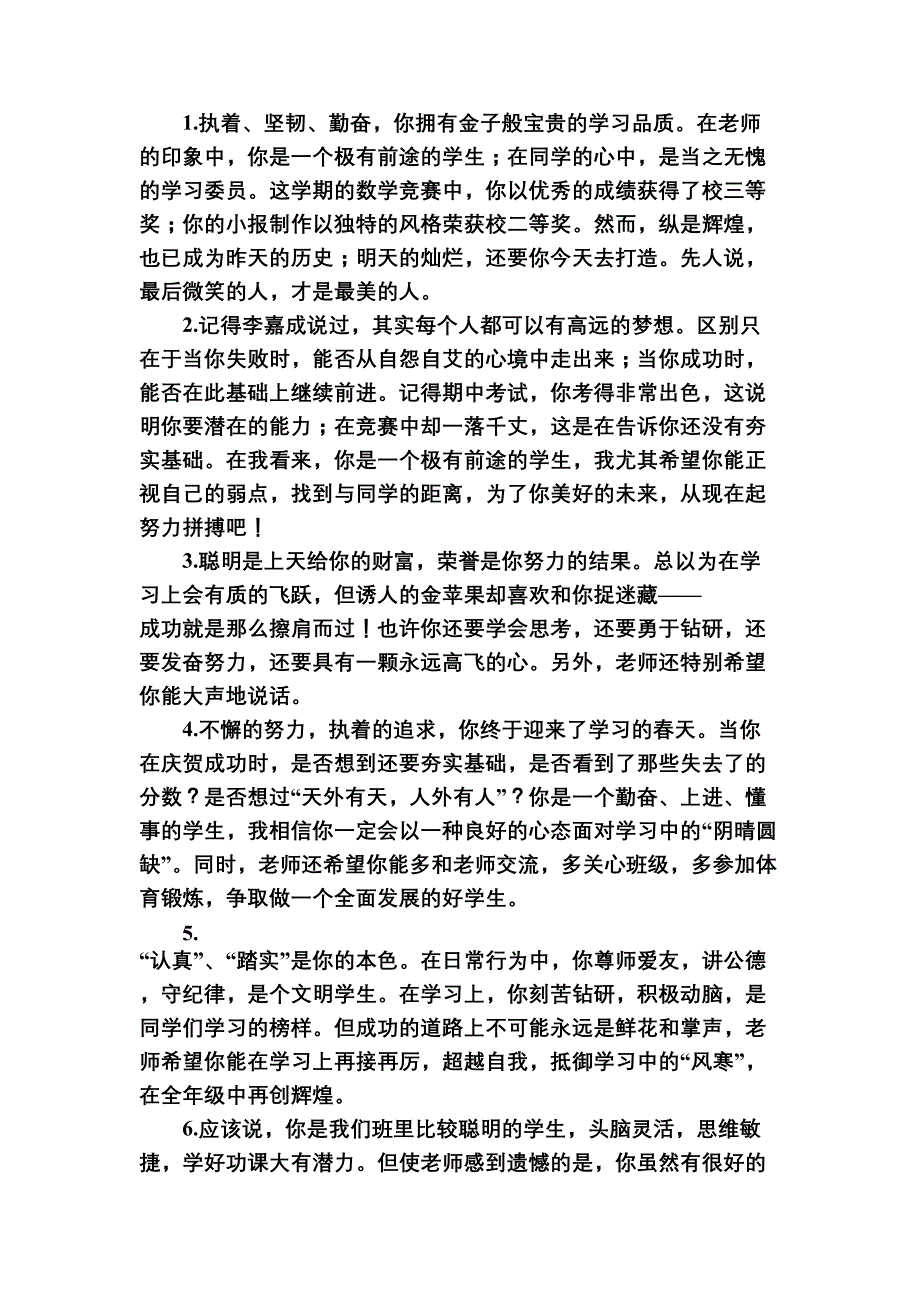 学生评语7（天选打工人）.docx_第1页