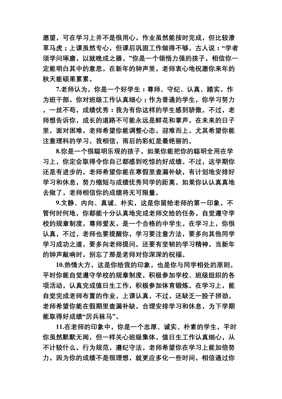 学生评语7（天选打工人）.docx_第2页