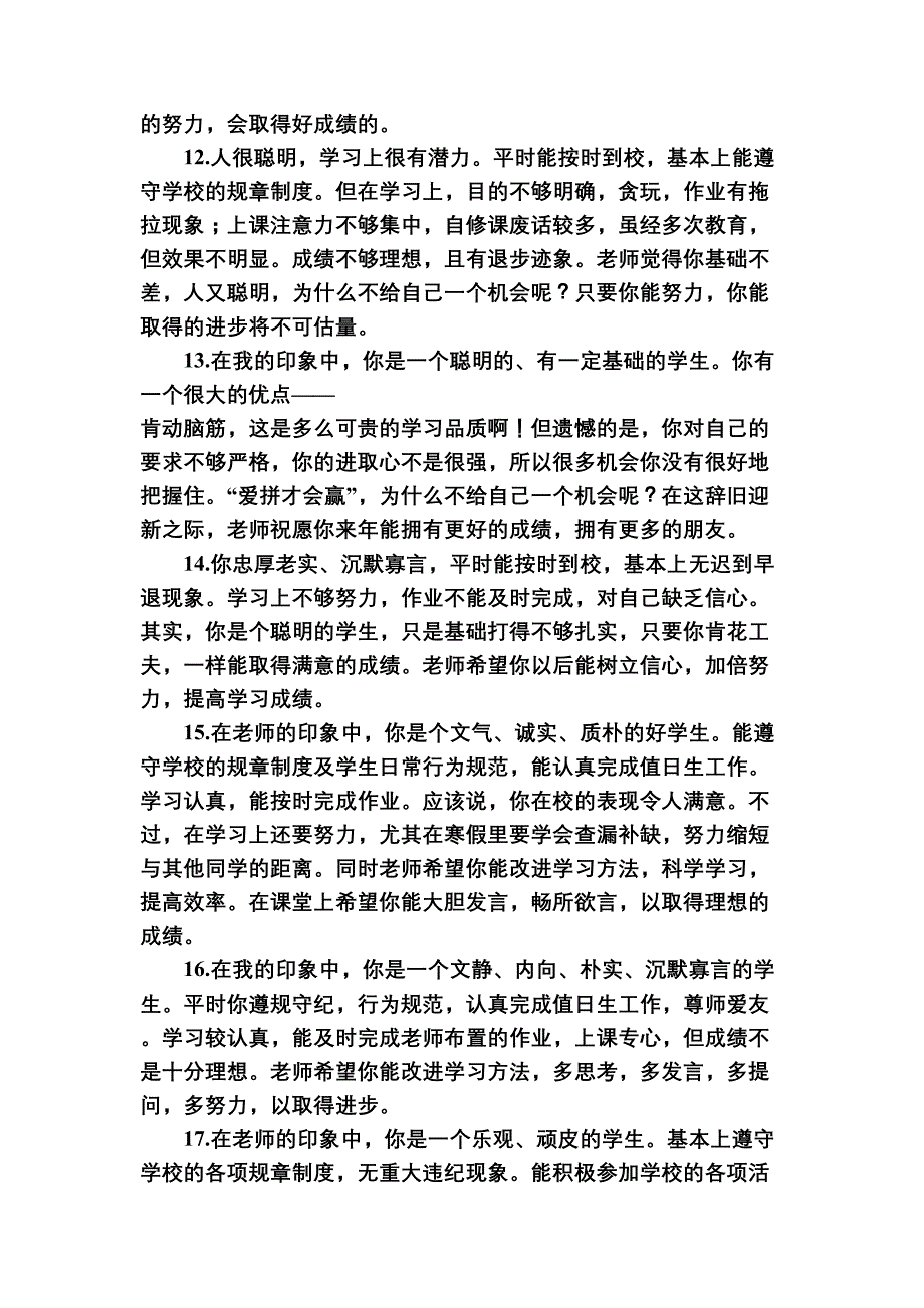 学生评语7（天选打工人）.docx_第3页