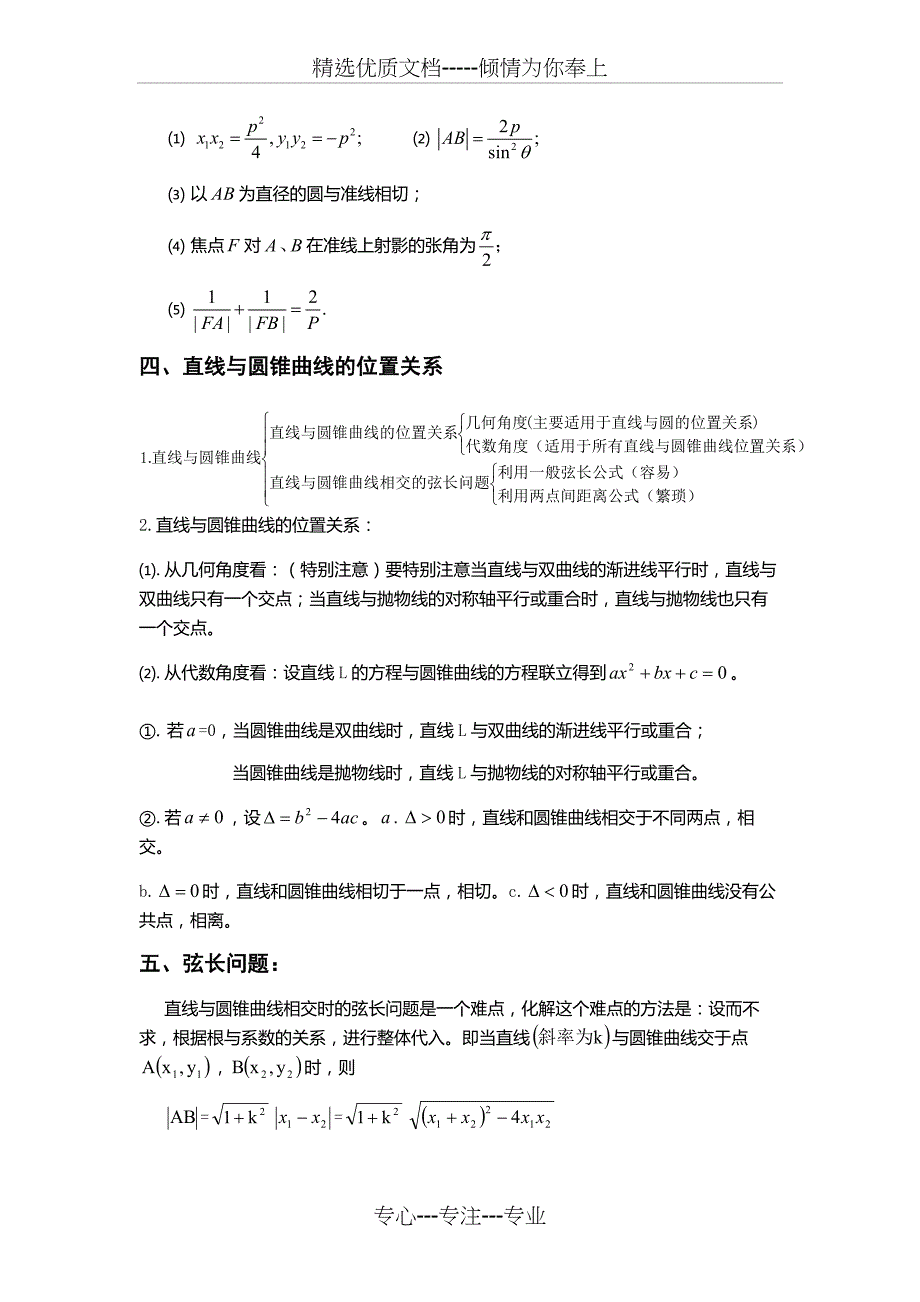 圆锥曲线知识点总结(共5页)_第4页