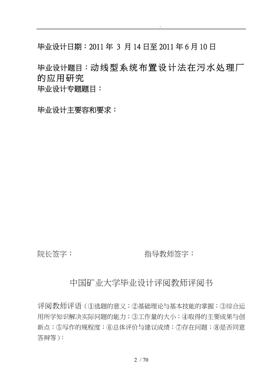 动线型系统布置设计法在徐州污水处理厂的应用研究毕业论文_第2页