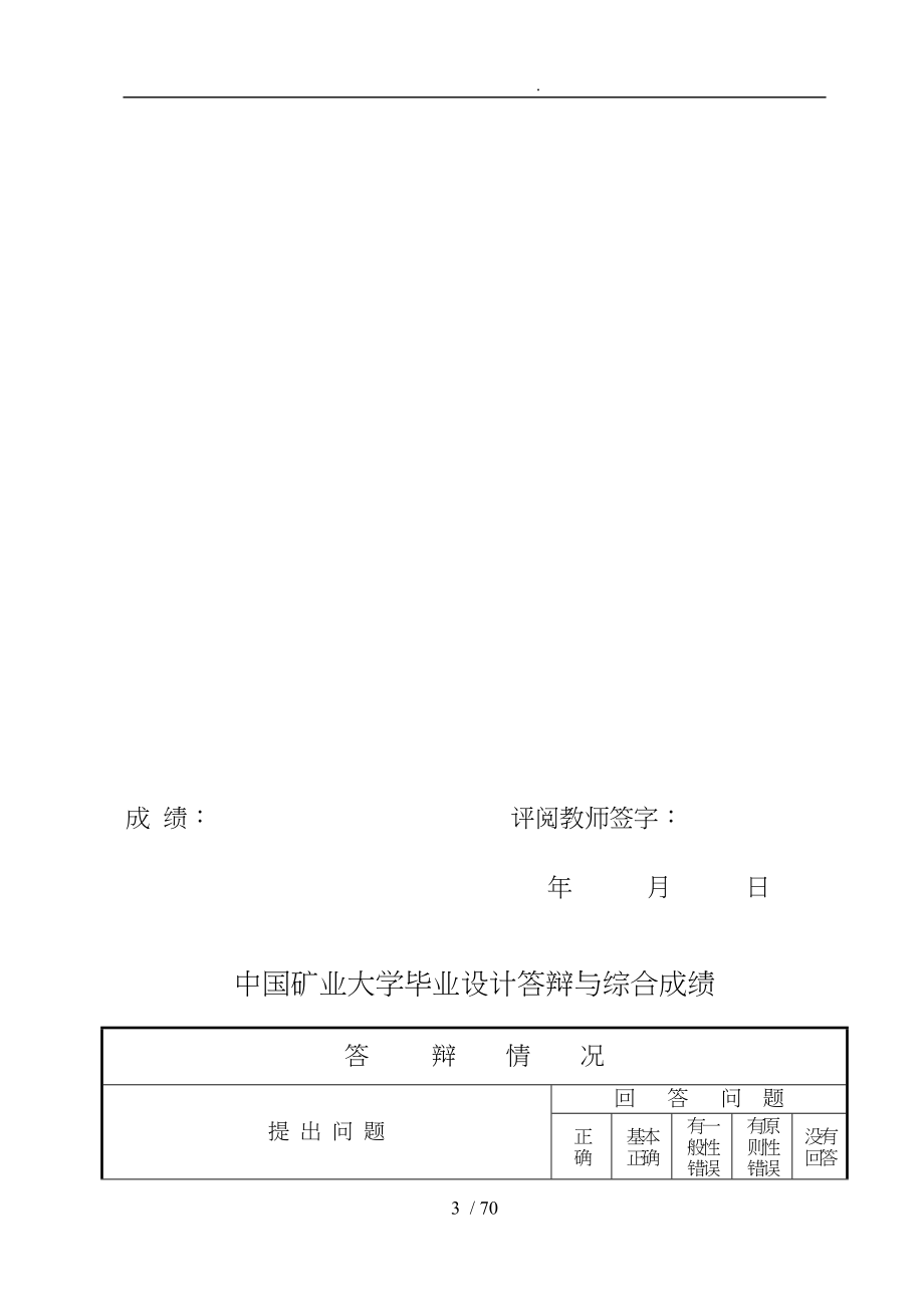动线型系统布置设计法在徐州污水处理厂的应用研究毕业论文_第3页