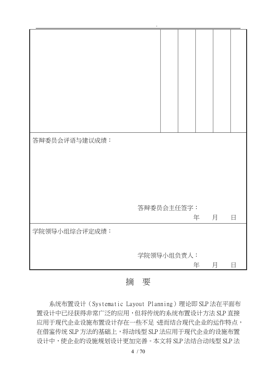 动线型系统布置设计法在徐州污水处理厂的应用研究毕业论文_第4页