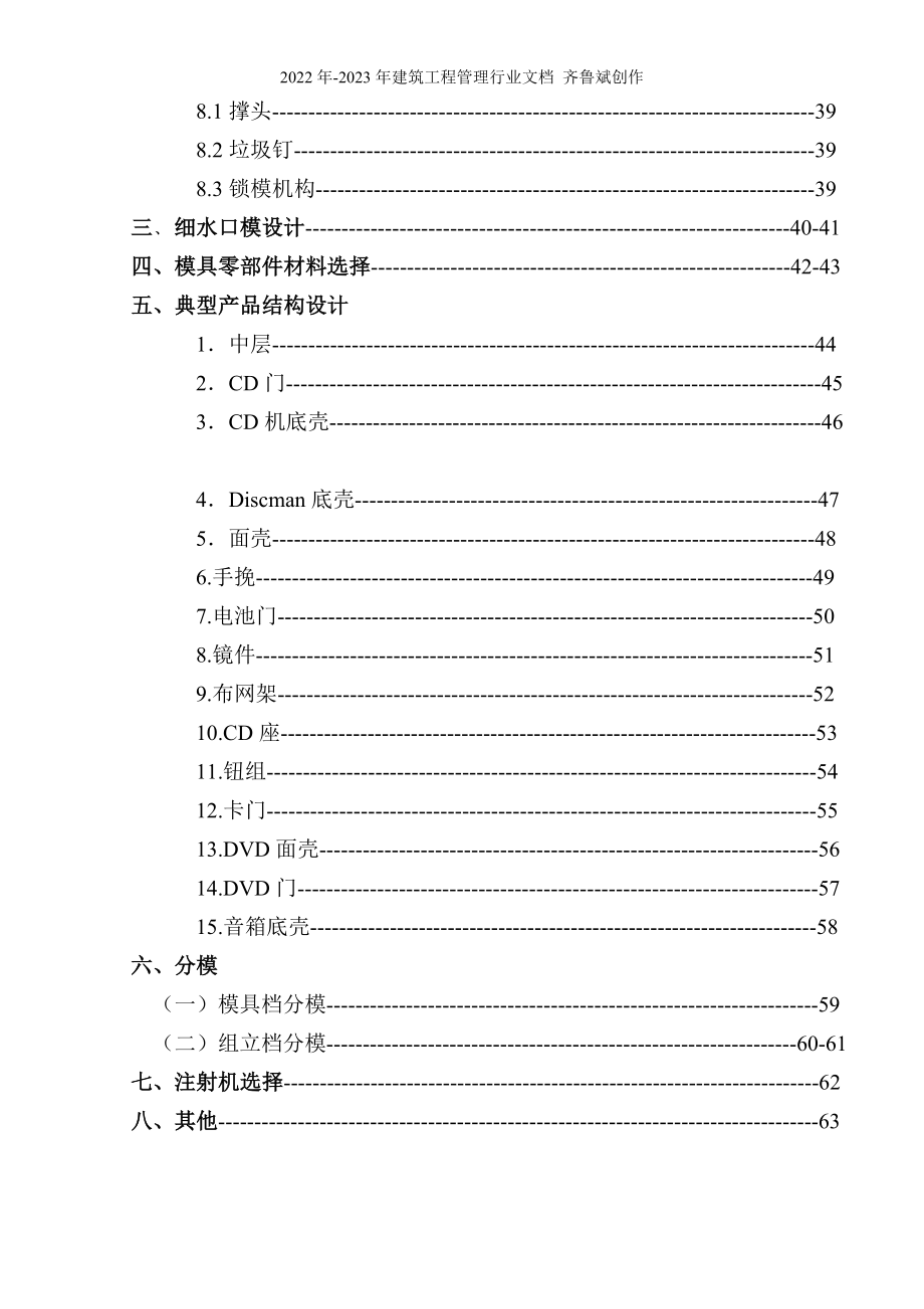 e注塑模具设计标准_第4页