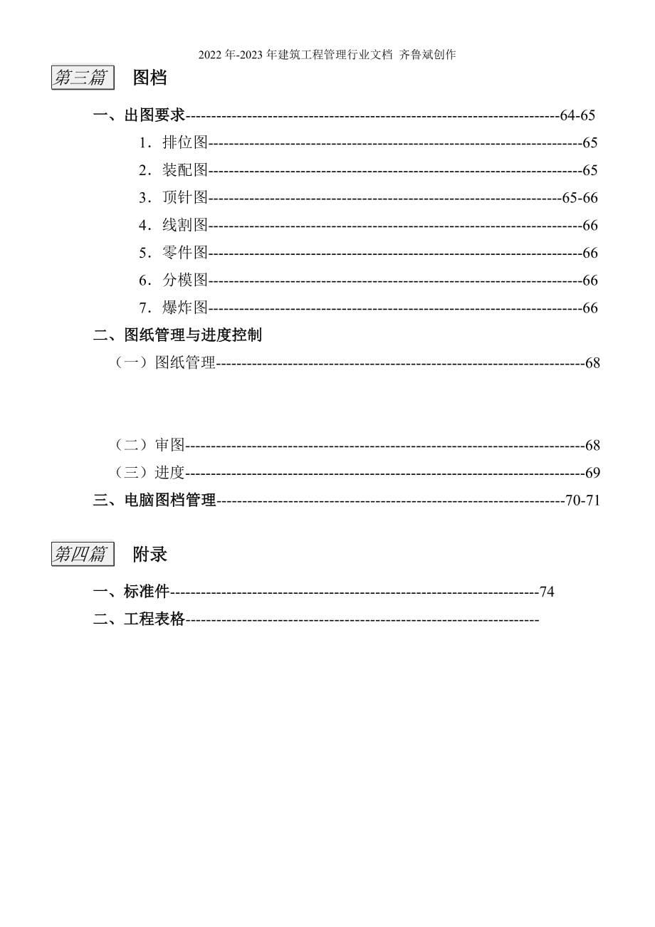 e注塑模具设计标准_第5页