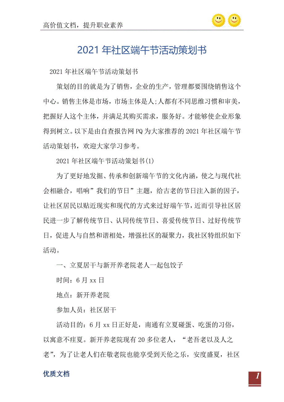 2021年社区端午节活动策划书_第2页