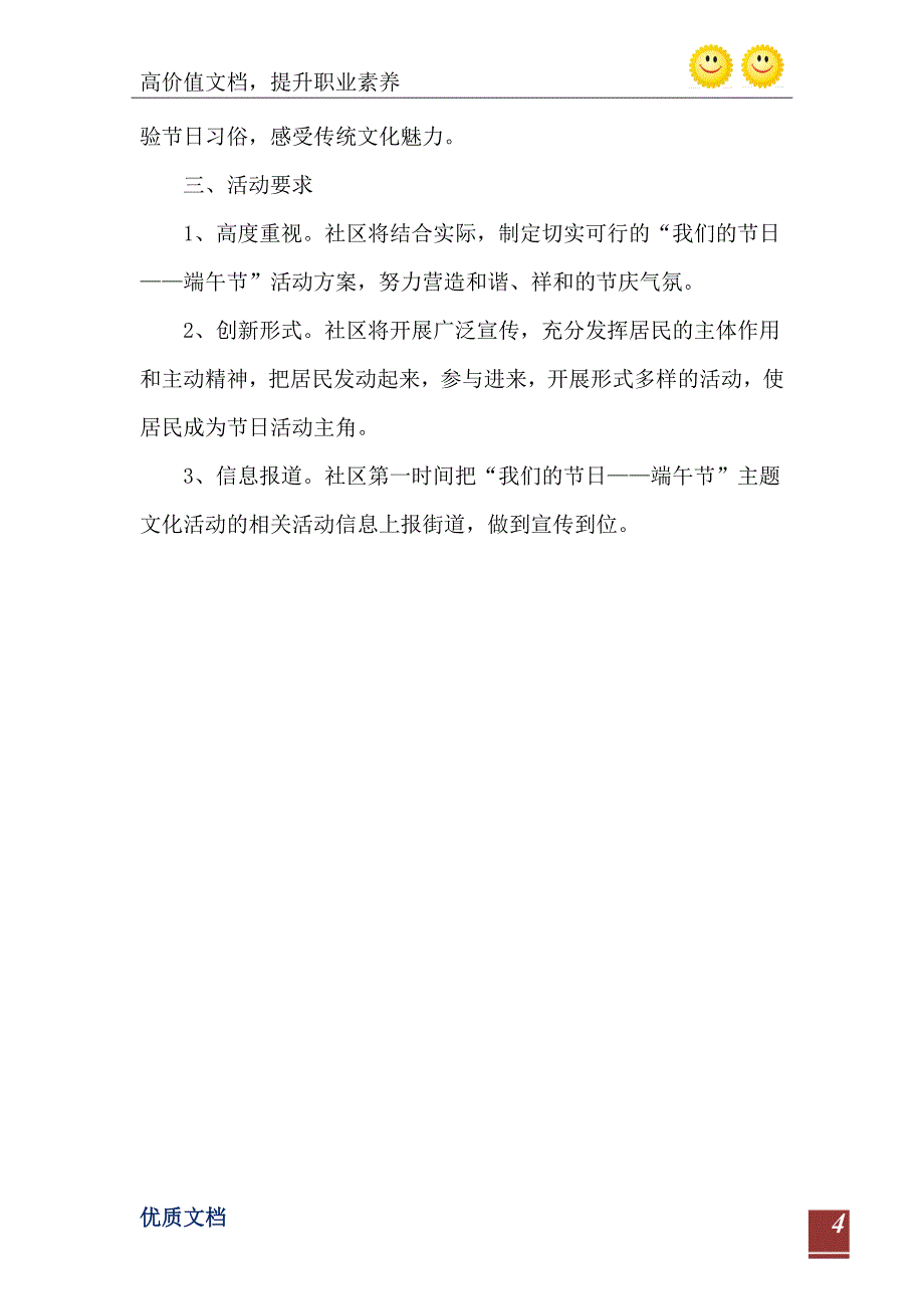 2021年社区端午节活动策划书_第5页