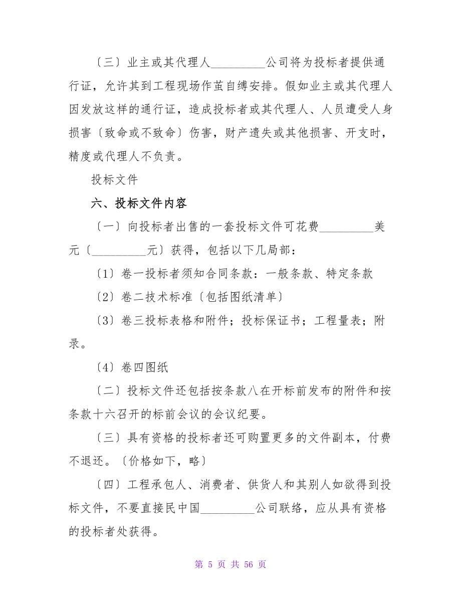 招标合同模板锦集五篇.doc_第5页