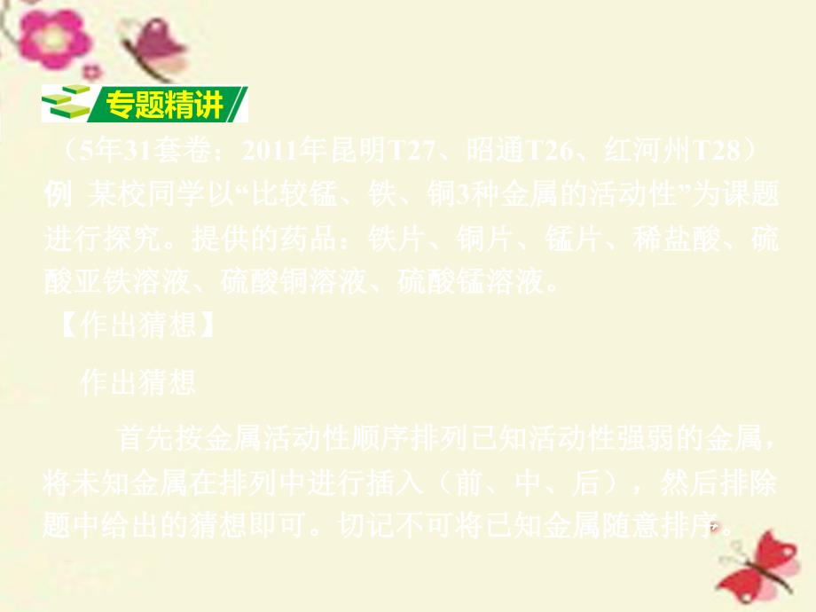 云南省2016中考化学第二部分专题研究五探究性问题类型五有关金属活动性顺序探究_第2页