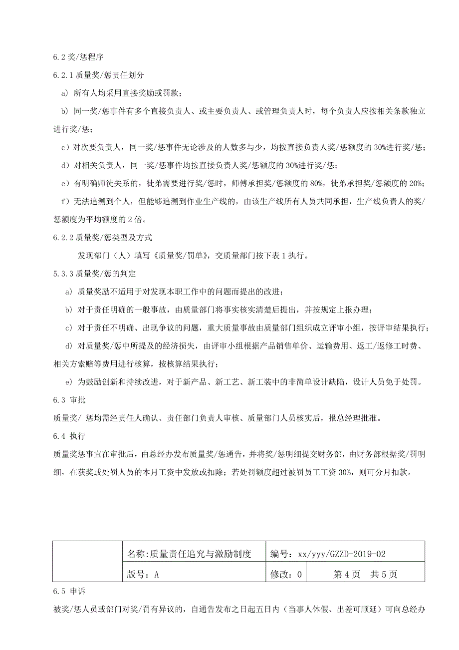 质量责任追究与激励制度_第4页