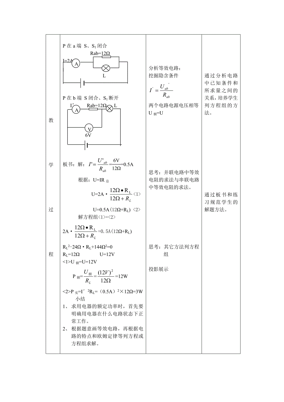 学校：顺义五中 ：董淑敏.doc_第4页