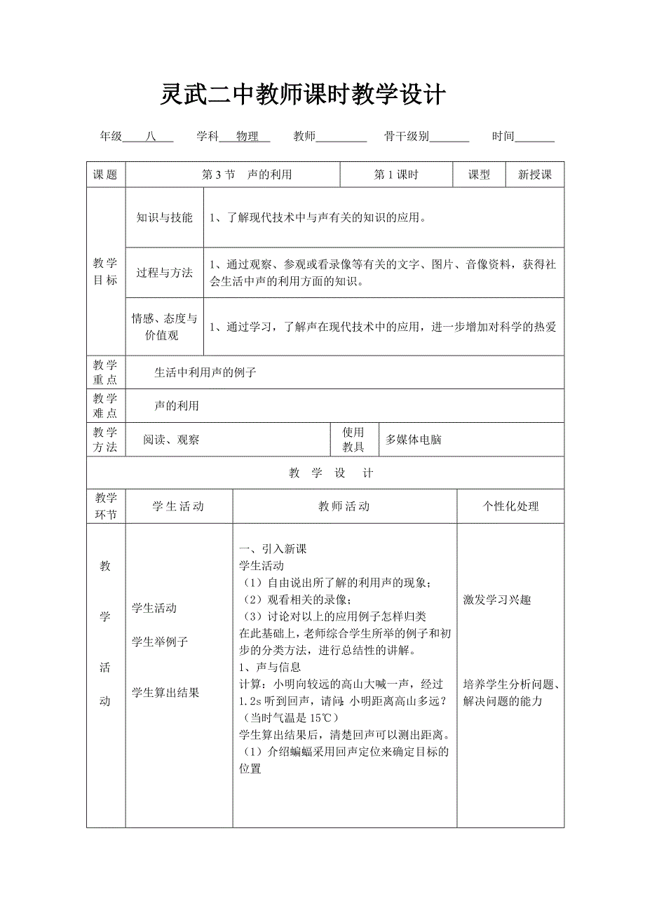 声的利用（李明）.doc_第1页