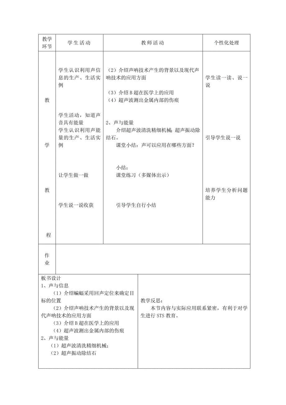 声的利用（李明）.doc_第2页