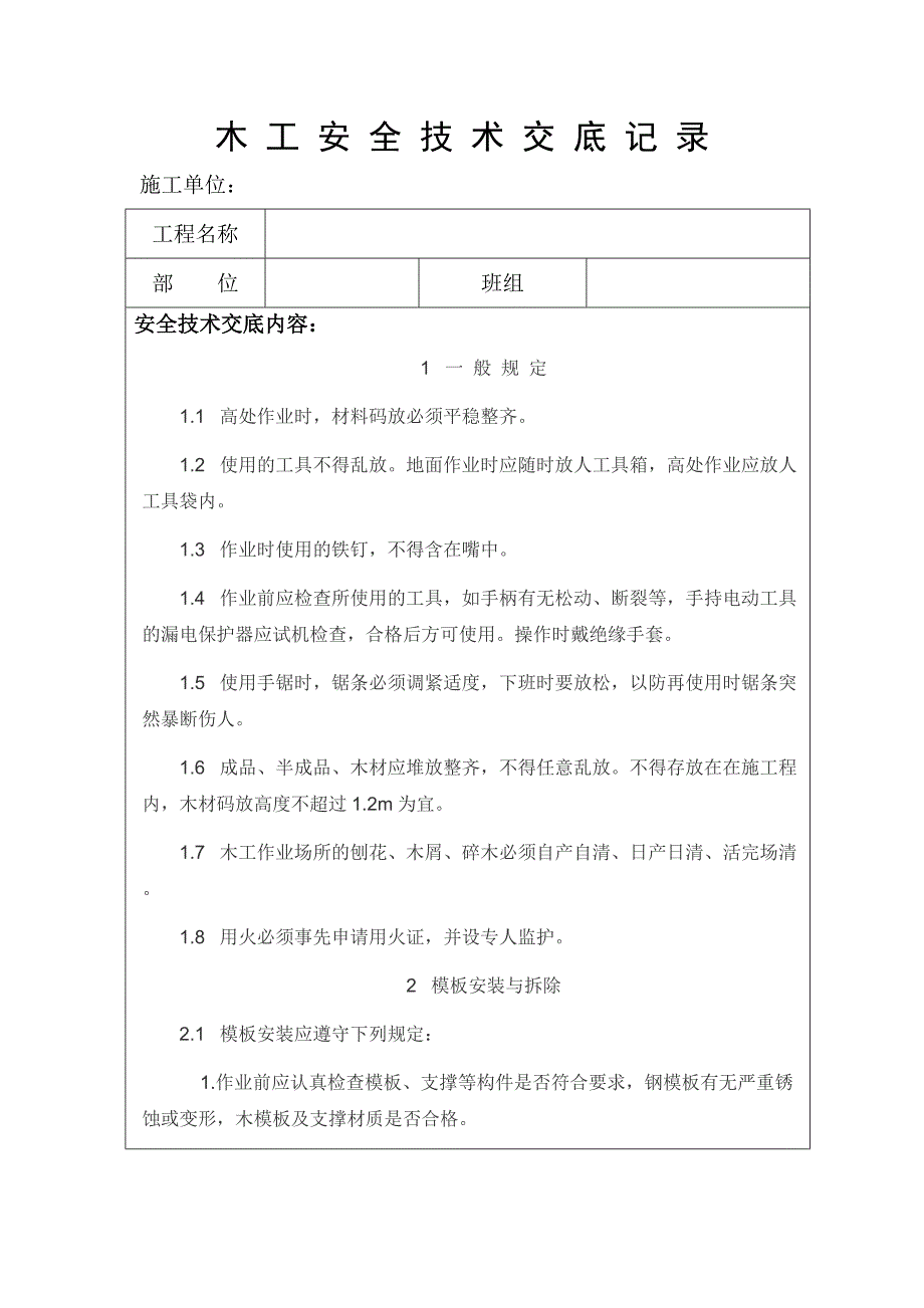 木工安全交底_第1页