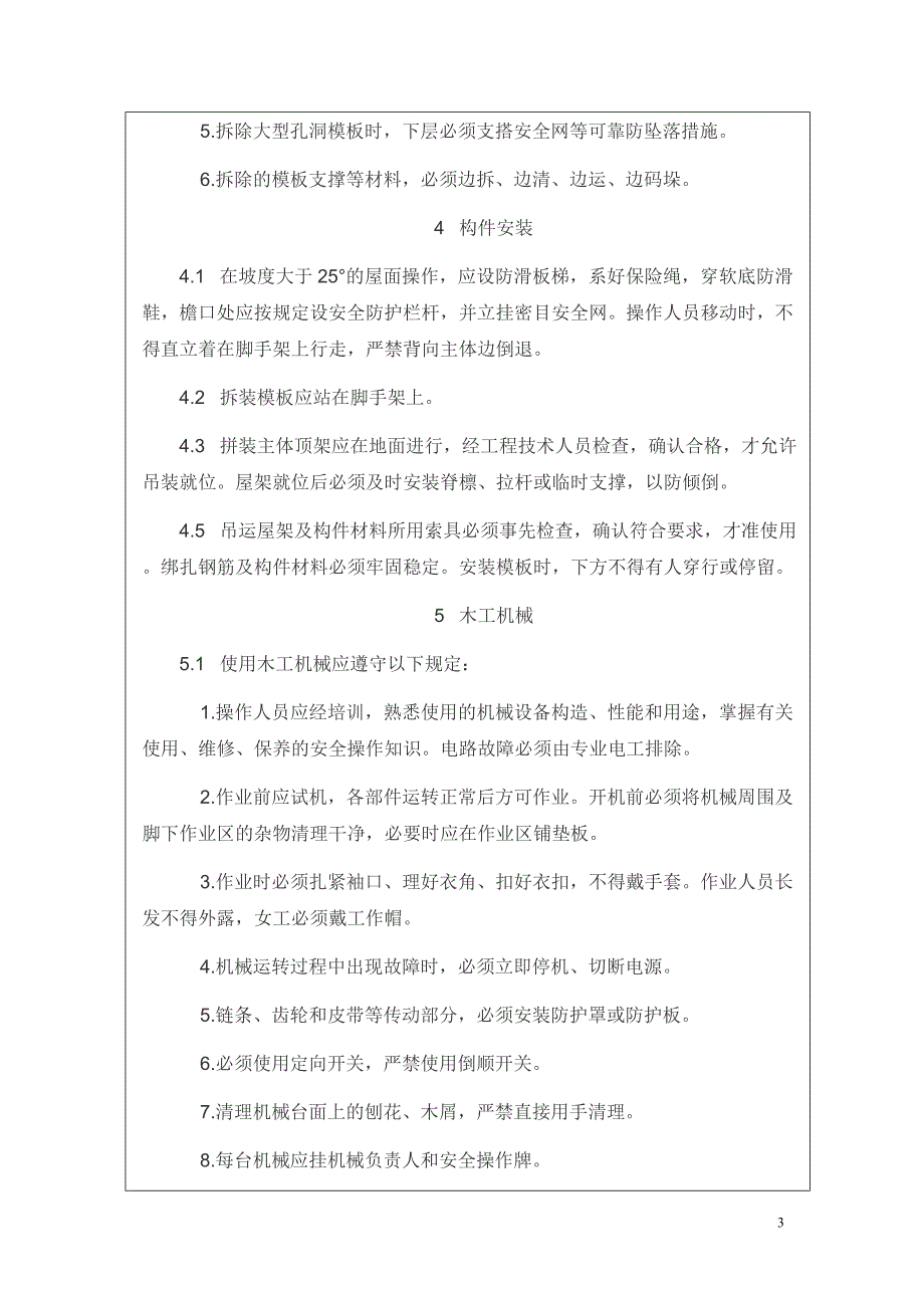 木工安全交底_第3页