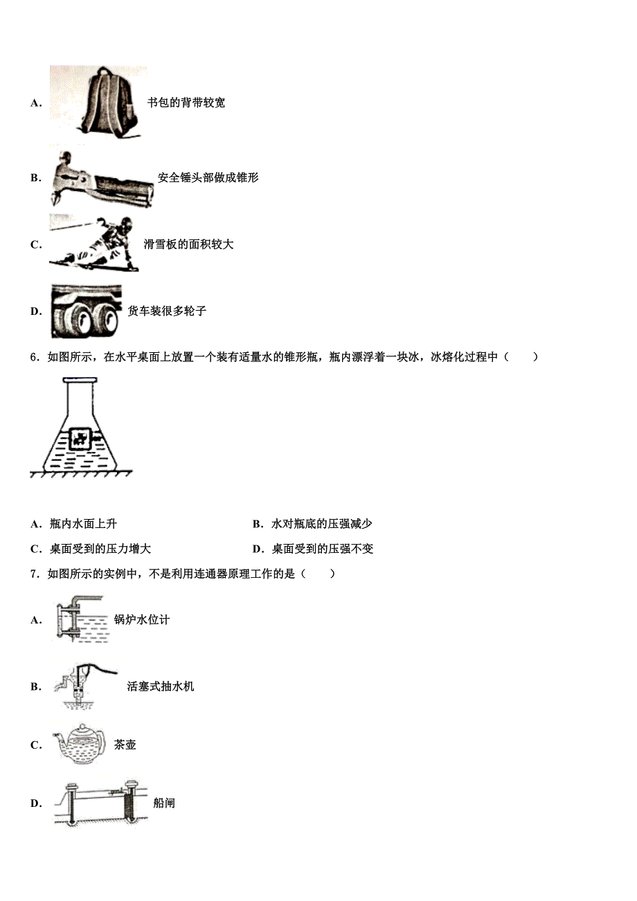 陕西西安科技大学附属中学2023学年物理八年级第二学期期末考试试题（含解析）.doc_第2页