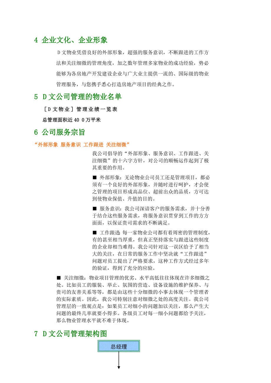 大溪地别墅物业管理建议书_第4页