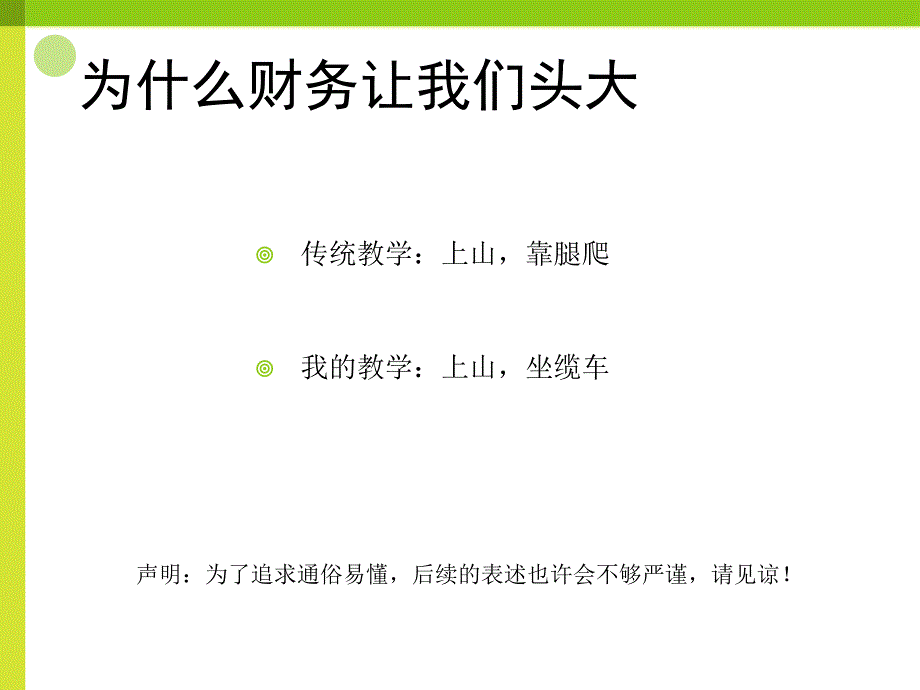 半小时帮你闯过财务关课件_第3页