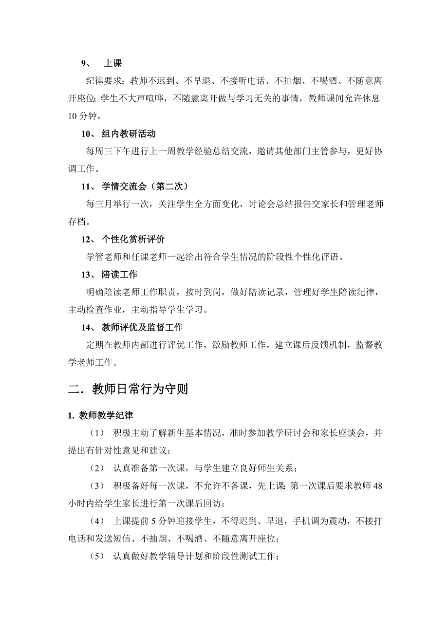 教育培训机构教学部制度_第2页