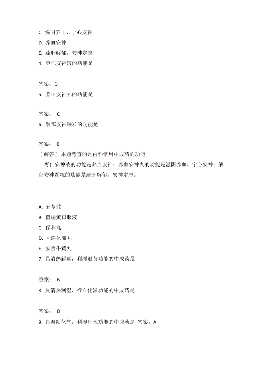 中药执业药师中药学专业知识(二)模拟题267含答案_第2页