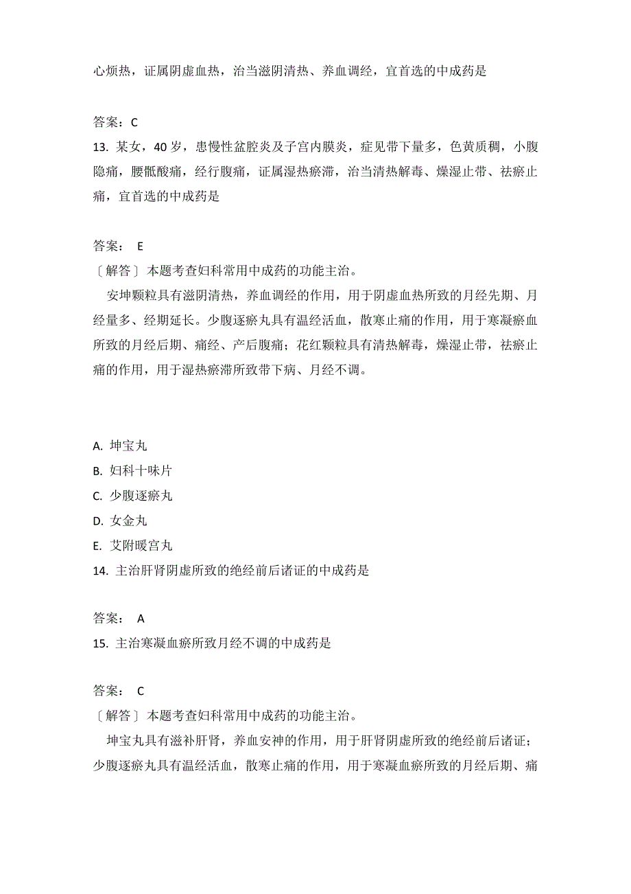 中药执业药师中药学专业知识(二)模拟题267含答案_第4页