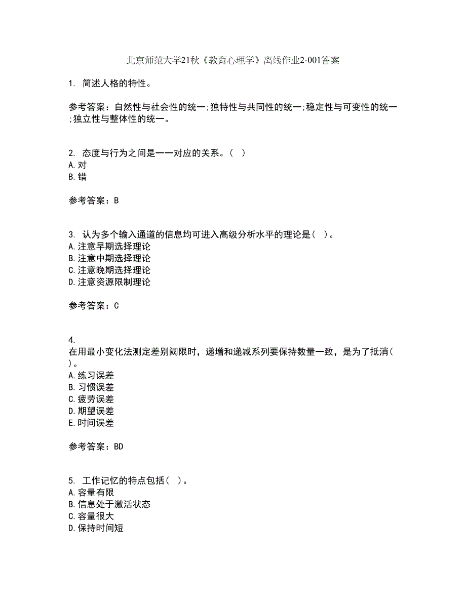 北京师范大学21秋《教育心理学》离线作业2答案第27期_第1页