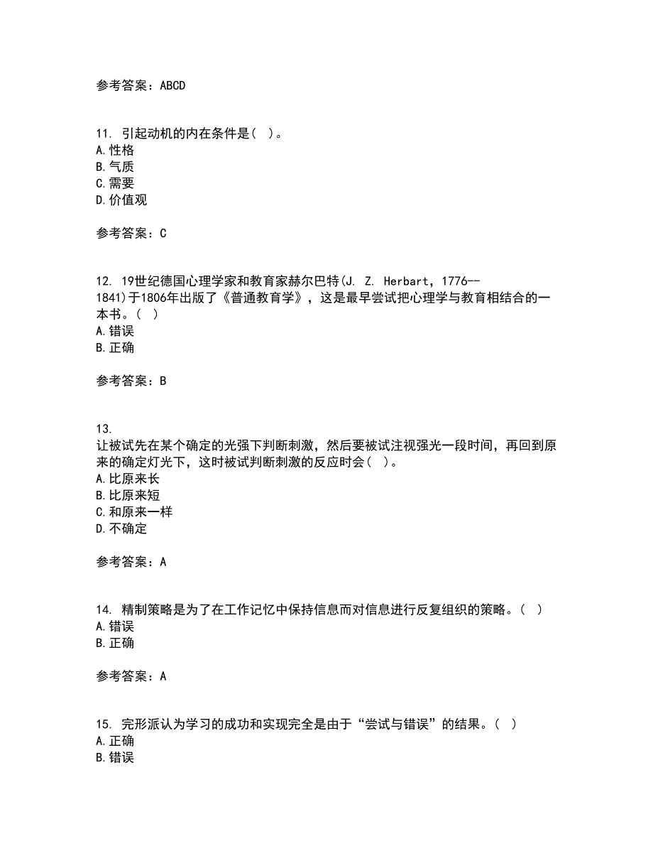 北京师范大学21秋《教育心理学》离线作业2答案第27期_第3页