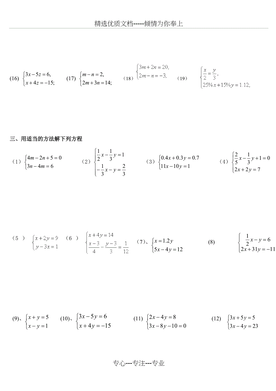 二元一次方程组计算练习_第3页