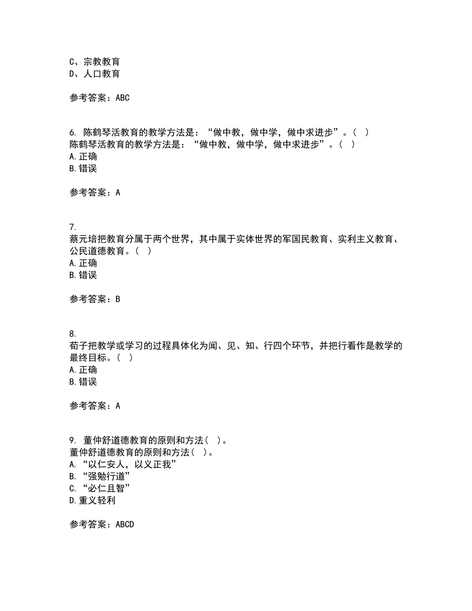 福建师范大学21秋《中国教育简史》在线作业二答案参考27_第2页