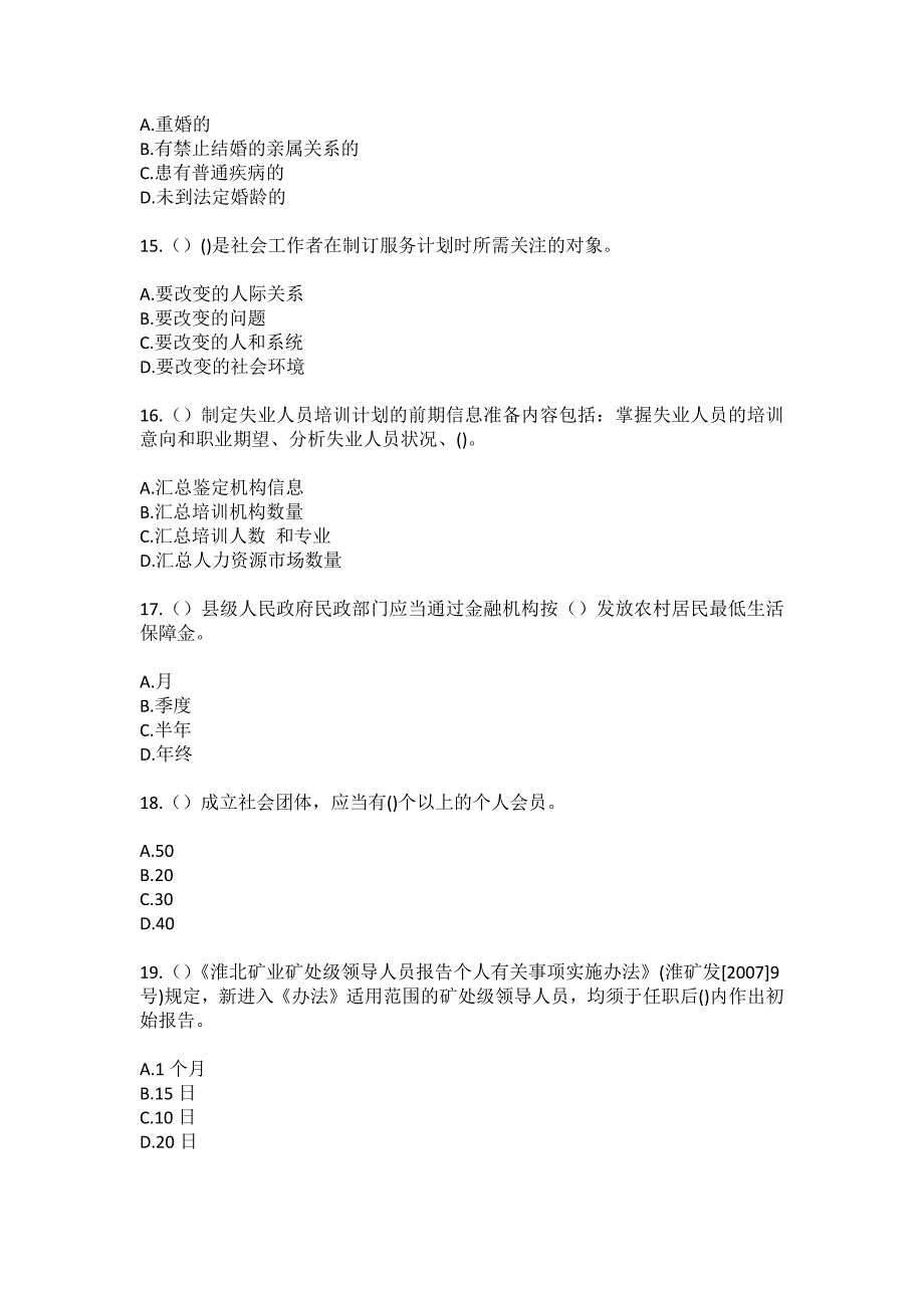 2023年河北省石家庄市无极县张段固镇北丰村社区工作人员（综合考点共100题）模拟测试练习题含答案_第4页